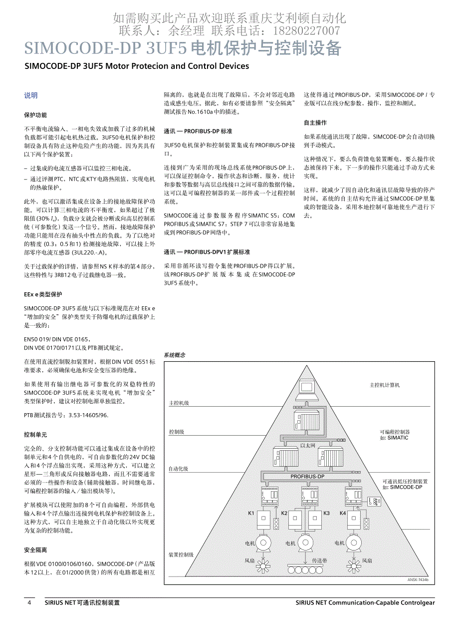 西门子simocode-dp电动机保护和控制设备_第3页