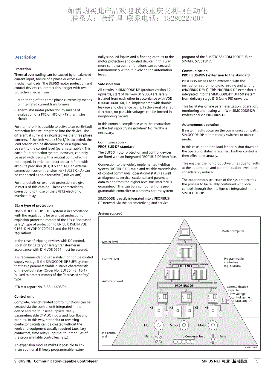 西门子simocode-dp电动机保护和控制设备_第4页