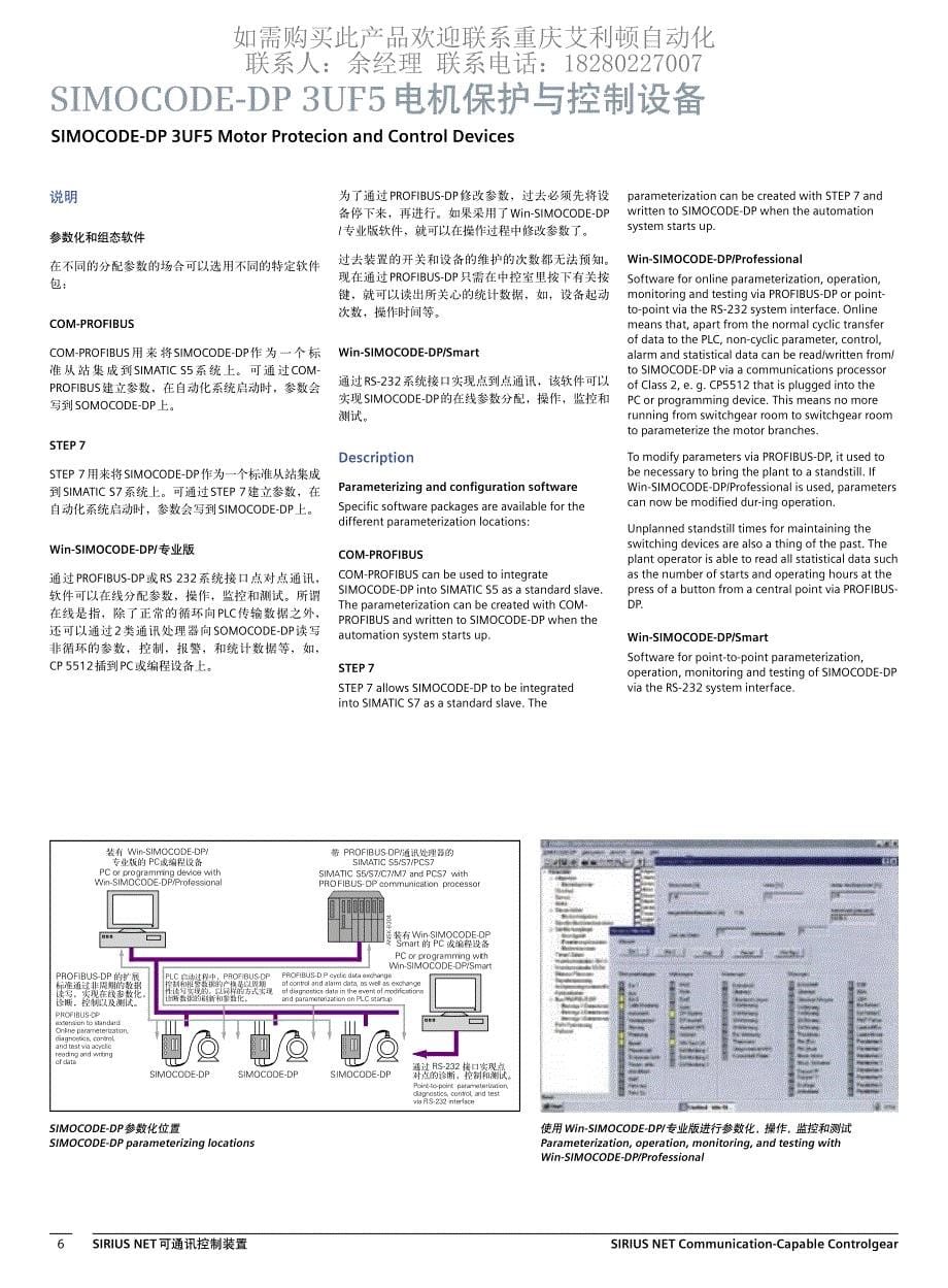 西门子simocode-dp电动机保护和控制设备_第5页