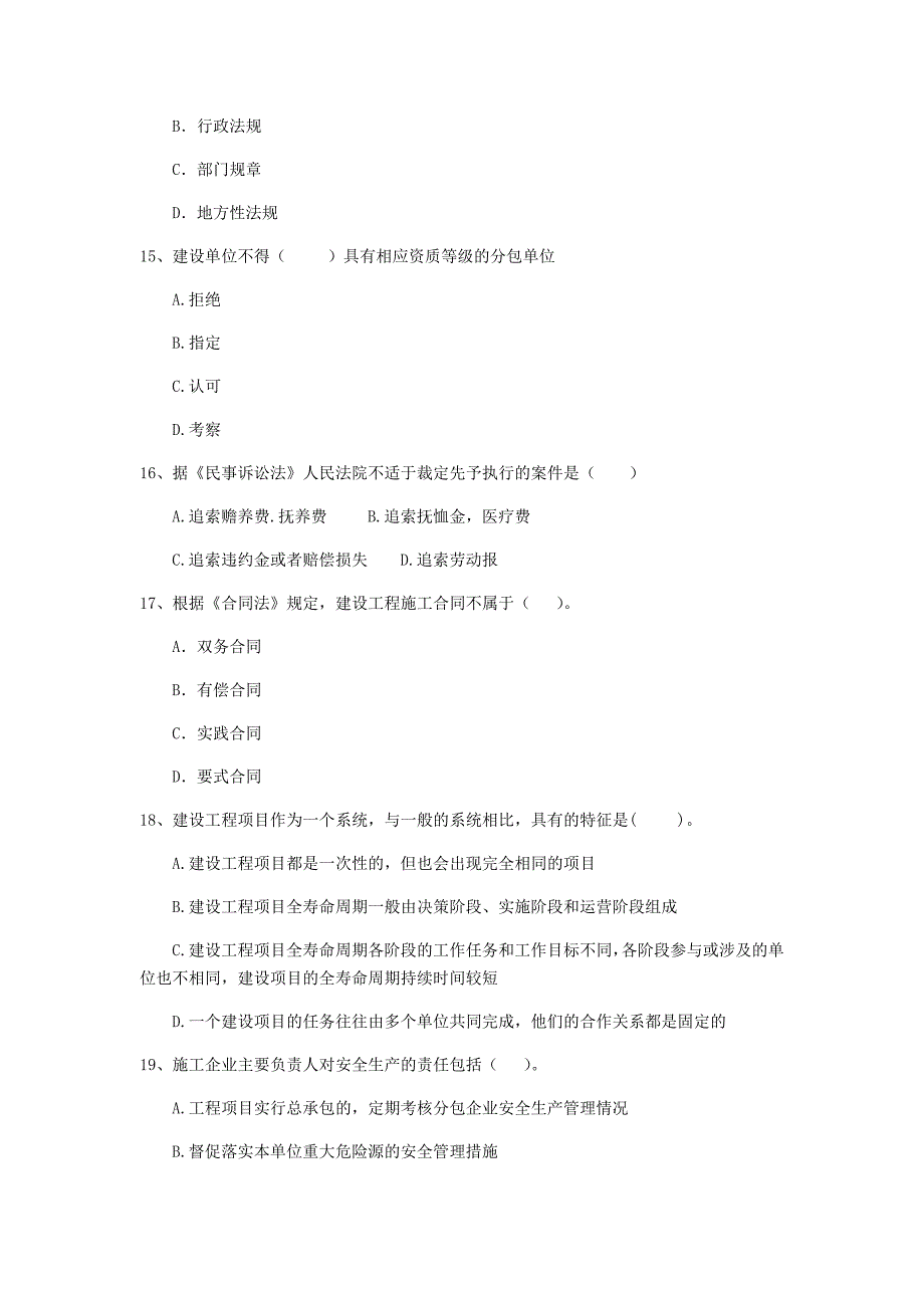 西藏2019年二级建造师《建设工程法规及相关知识》试题d卷 （附答案）_第4页