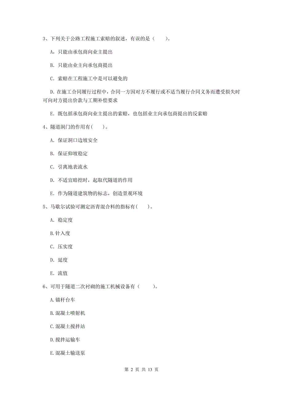 2019-2020年国家二级建造师《公路工程管理与实务》多选题【40题】专题检测c卷 附解析_第2页