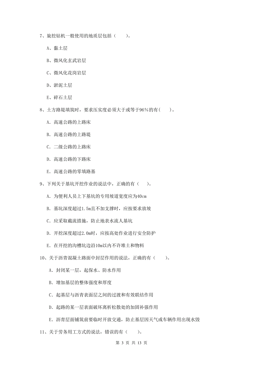 2019-2020年国家二级建造师《公路工程管理与实务》多选题【40题】专题检测c卷 附解析_第3页