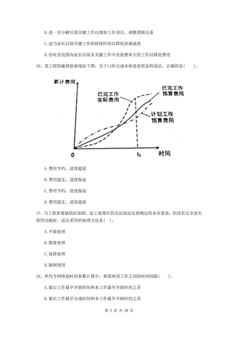 山西省二级建造师《建设工程施工管理》检测题b卷 含答案_第5页