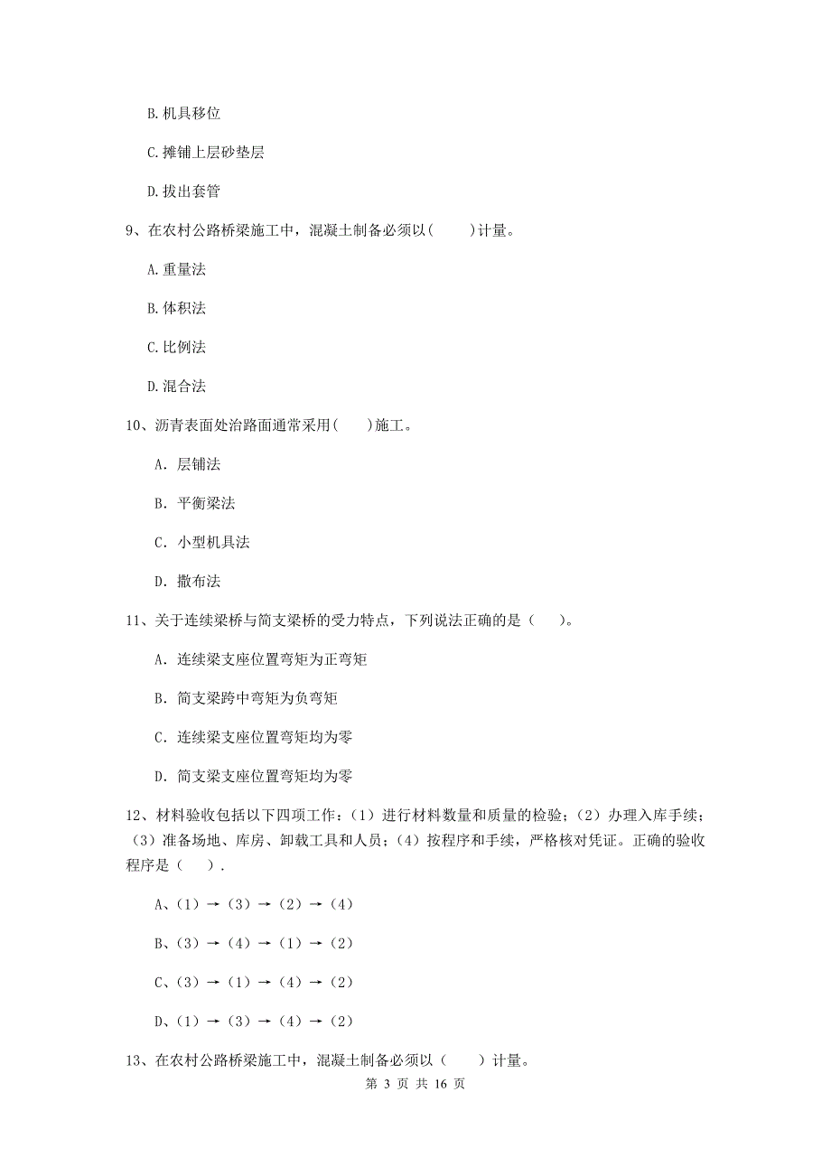 新疆2019年二级建造师《公路工程管理与实务》检测题c卷 （附解析）_第3页