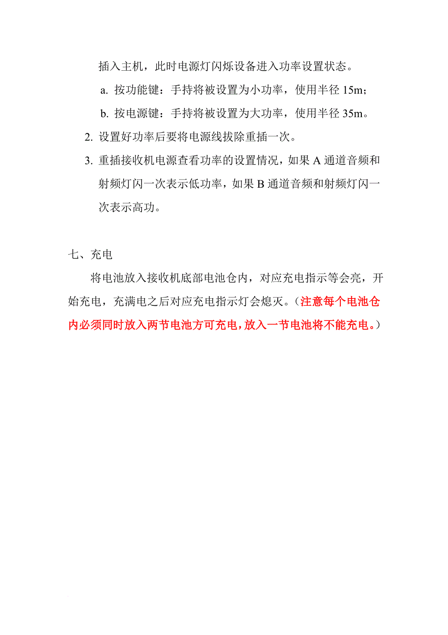 数字无线话筒使用说明书(k歌).doc_第3页