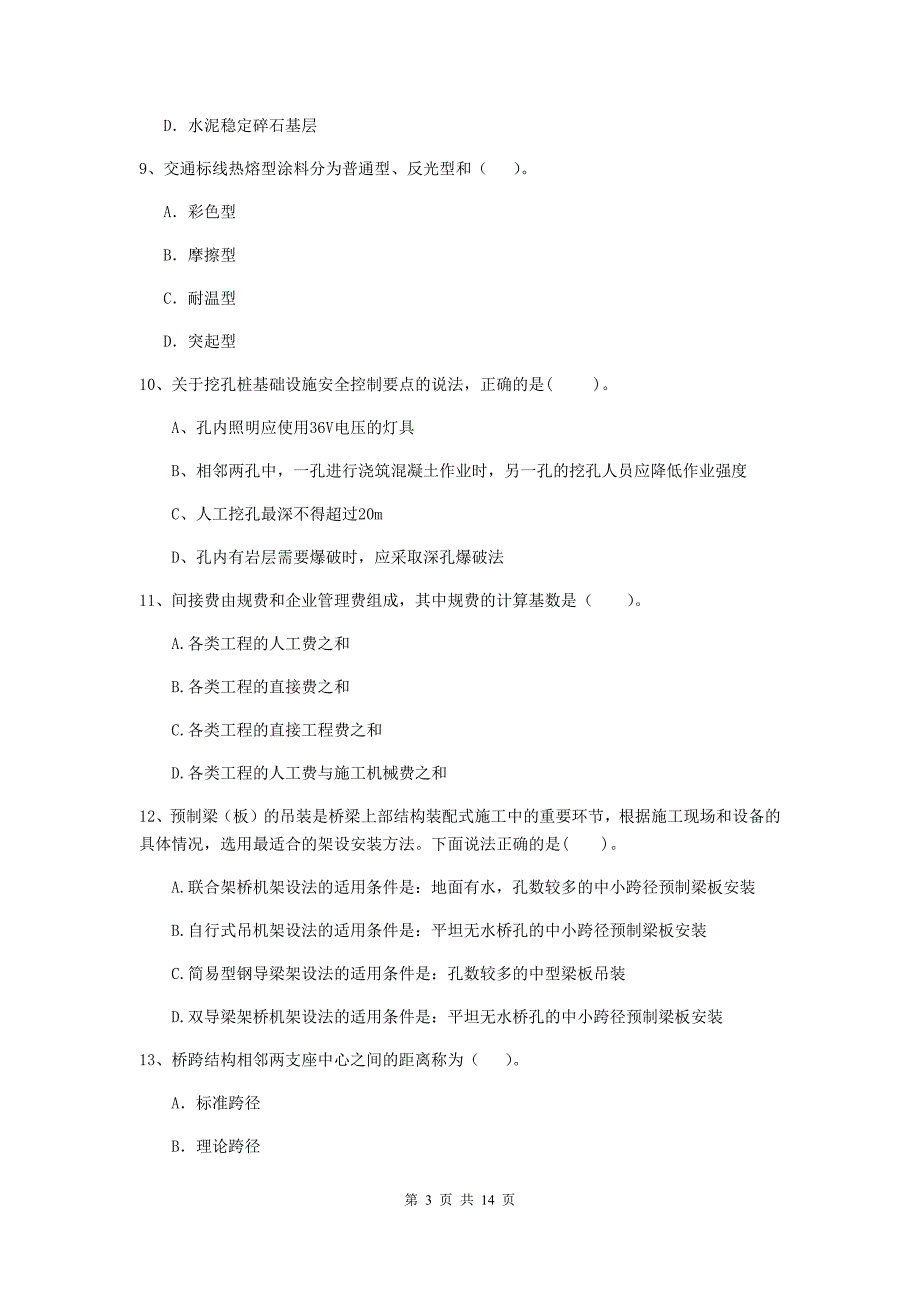 2020版二级建造师《公路工程管理与实务》试题c卷 含答案_第3页