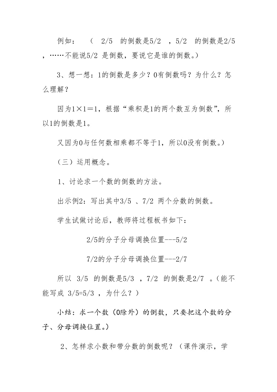 《倒数的认识》公开课教案6页_第4页