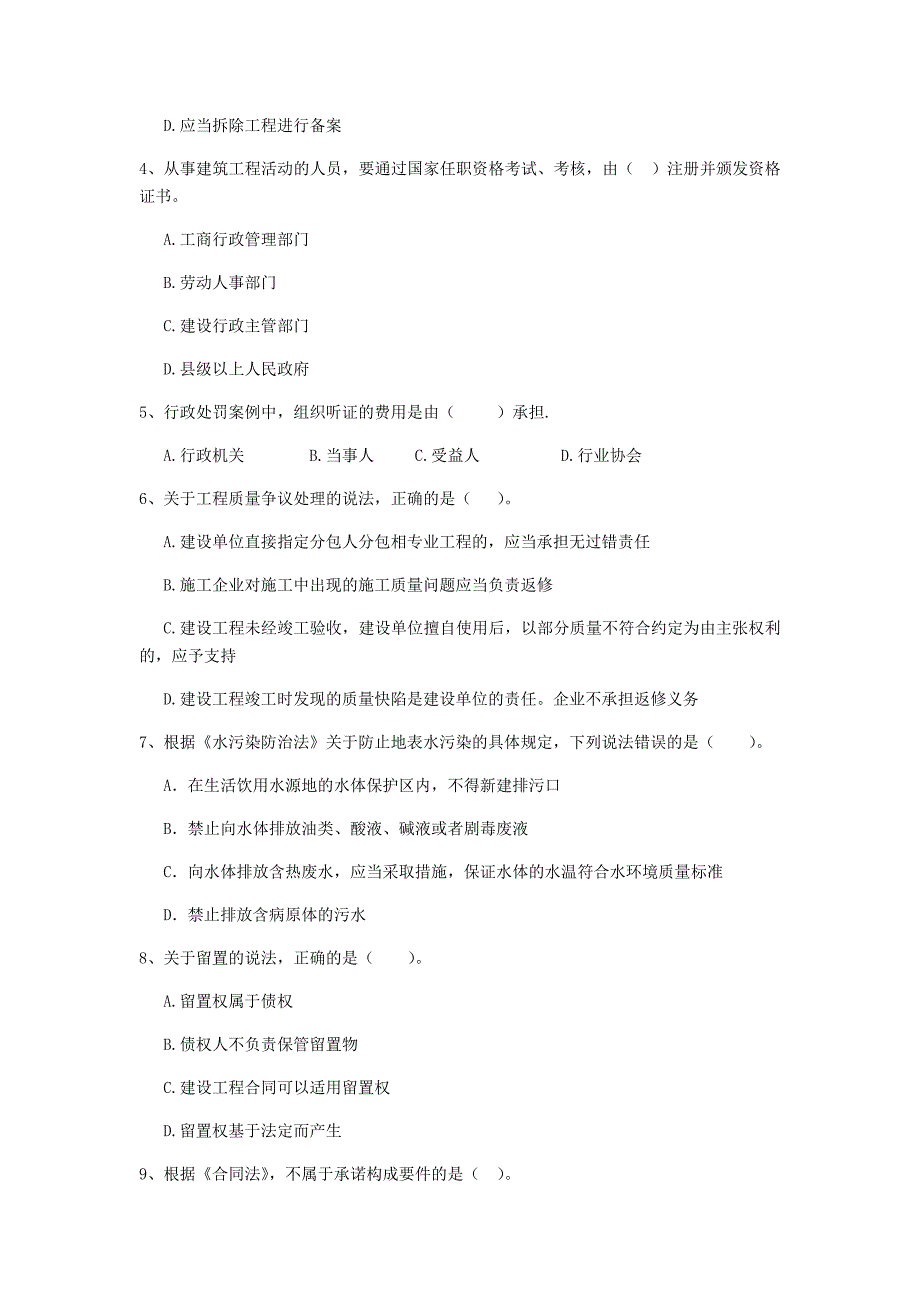 2020年国家二级建造师《建设工程法规及相关知识》模拟试卷（ii卷） （含答案）_第2页