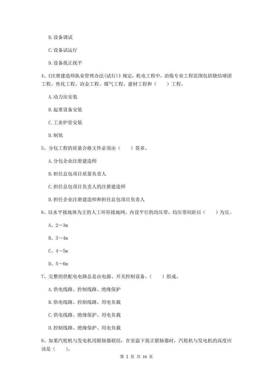 文山壮族苗族自治州二级建造师《机电工程管理与实务》试题c卷 含答案_第2页