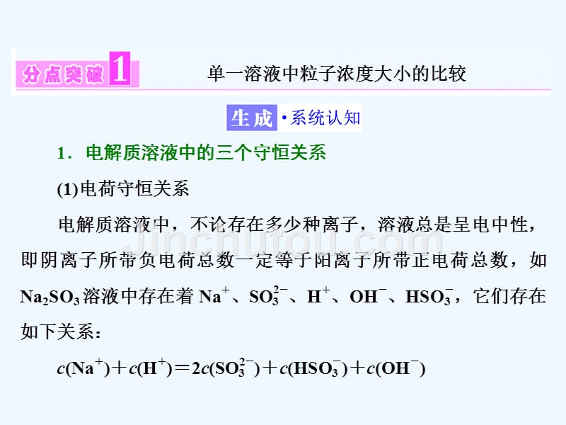 2017-2018高中化学 第三章 水溶液中的离子平衡 第三节 盐类的水解（第3课时）溶液中粒子浓度大小的比较 新人教选修4_第2页