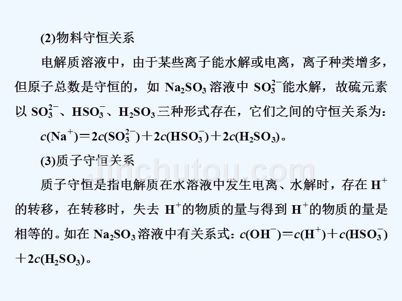 2017-2018高中化学 第三章 水溶液中的离子平衡 第三节 盐类的水解（第3课时）溶液中粒子浓度大小的比较 新人教选修4_第3页