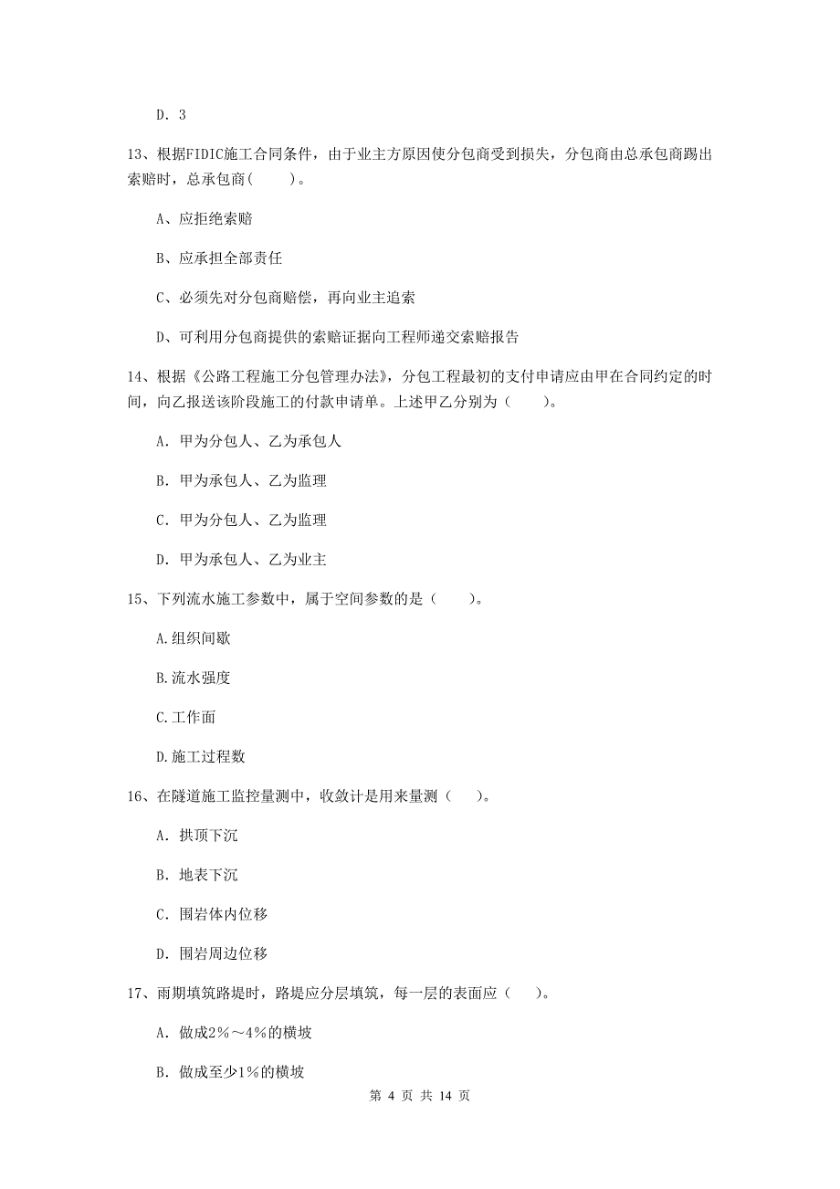 新疆2020年二级建造师《公路工程管理与实务》模拟试题a卷 （附答案）_第4页