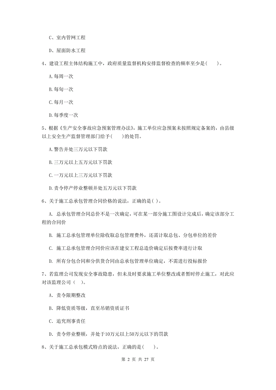 宁夏二级建造师《建设工程施工管理》真题b卷 含答案_第2页