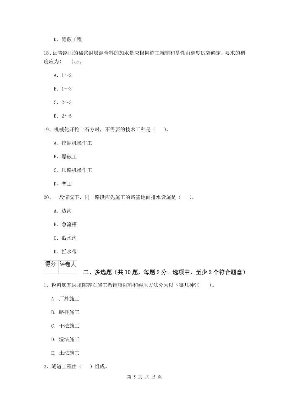 2019-2020年国家注册二级建造师《公路工程管理与实务》模拟考试（i卷） （附解析）_第5页