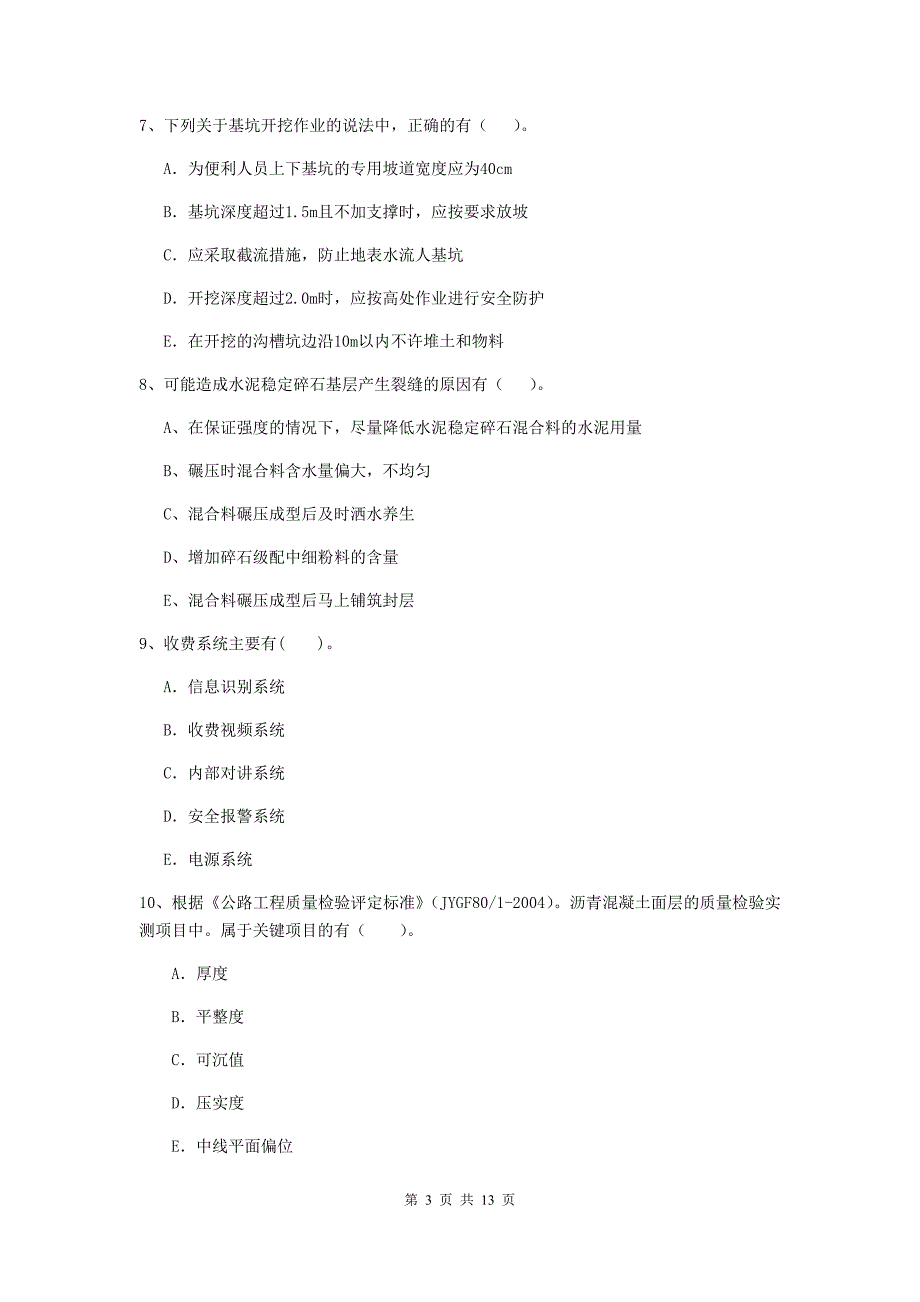 2019年国家二级建造师《公路工程管理与实务》多项选择题【40题】专题测试b卷 （附解析）_第3页