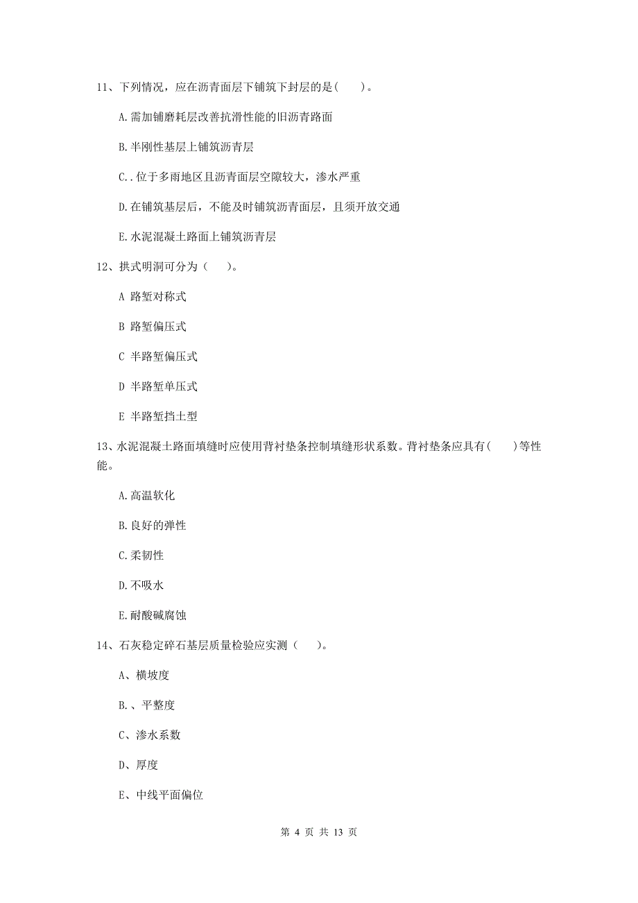 2019年国家二级建造师《公路工程管理与实务》多项选择题【40题】专题测试b卷 （附解析）_第4页