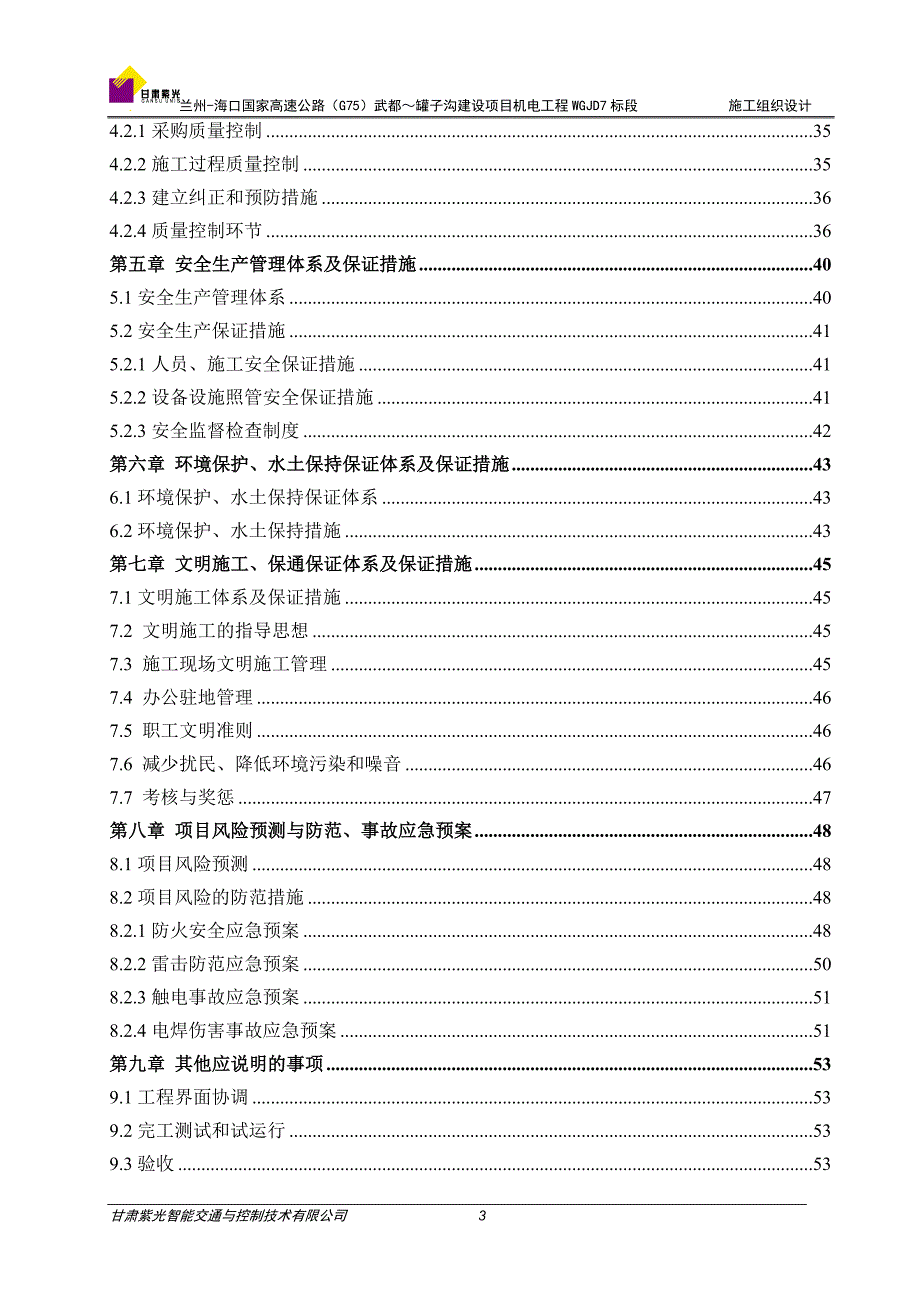 高速公路机电工程施工组织设计方案_第3页