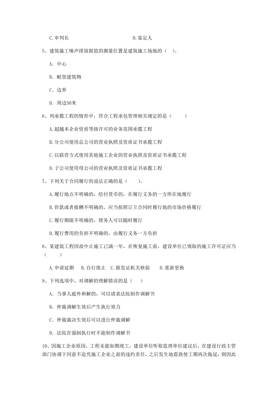 2020版全国二级建造师《建设工程法规及相关知识》单项选择题【200题】专项训练 （附答案）_第2页