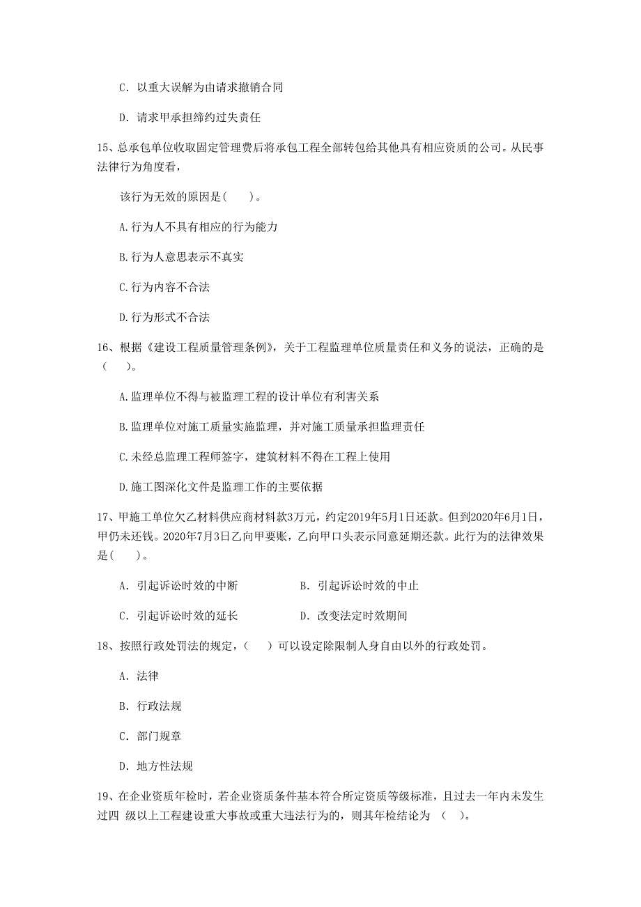 2020版全国二级建造师《建设工程法规及相关知识》单项选择题【200题】专项训练 （附答案）_第4页