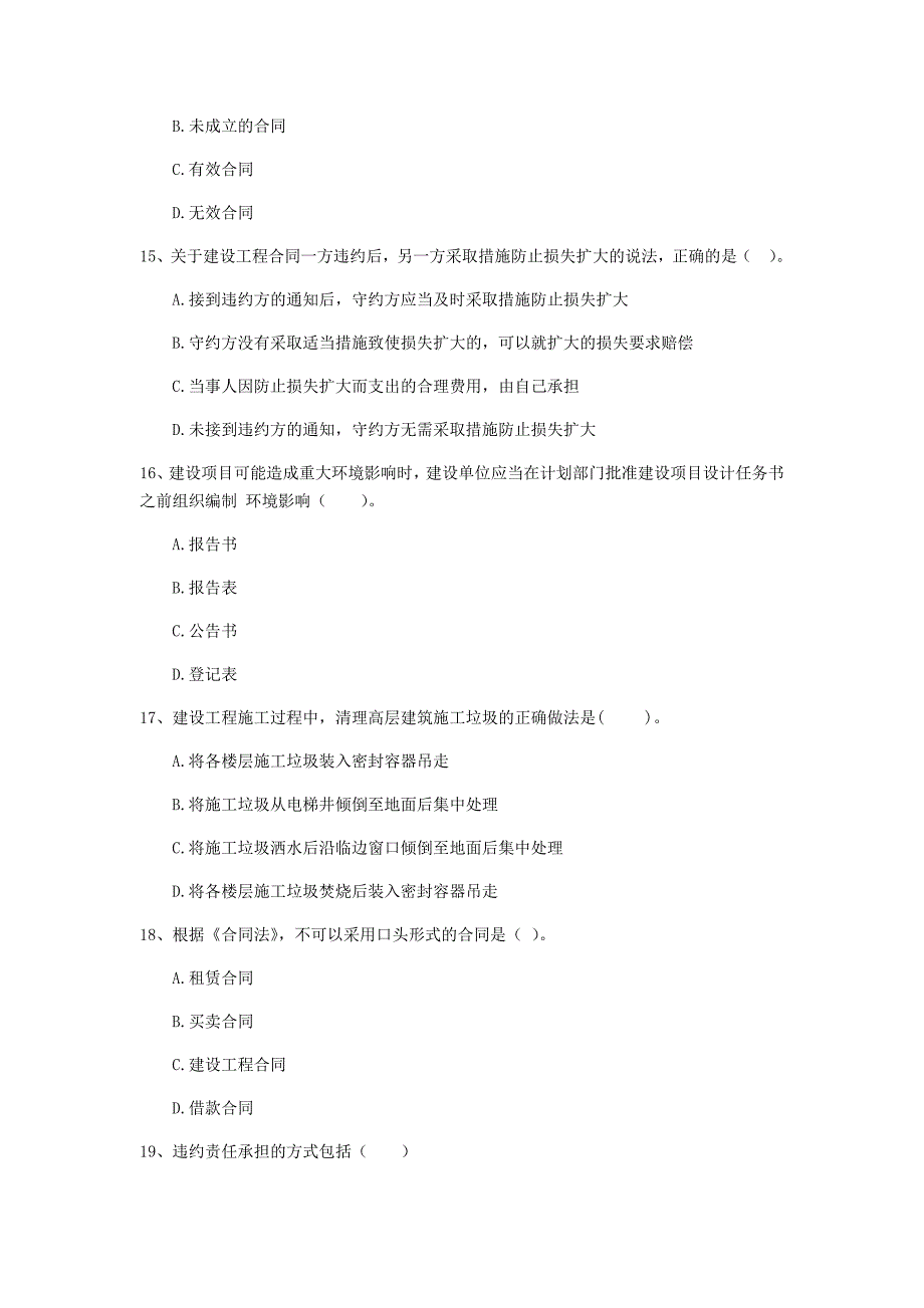 2020版全国二级建造师《建设工程法规及相关知识》单项选择题【100题】专项训练 （含答案）_第4页