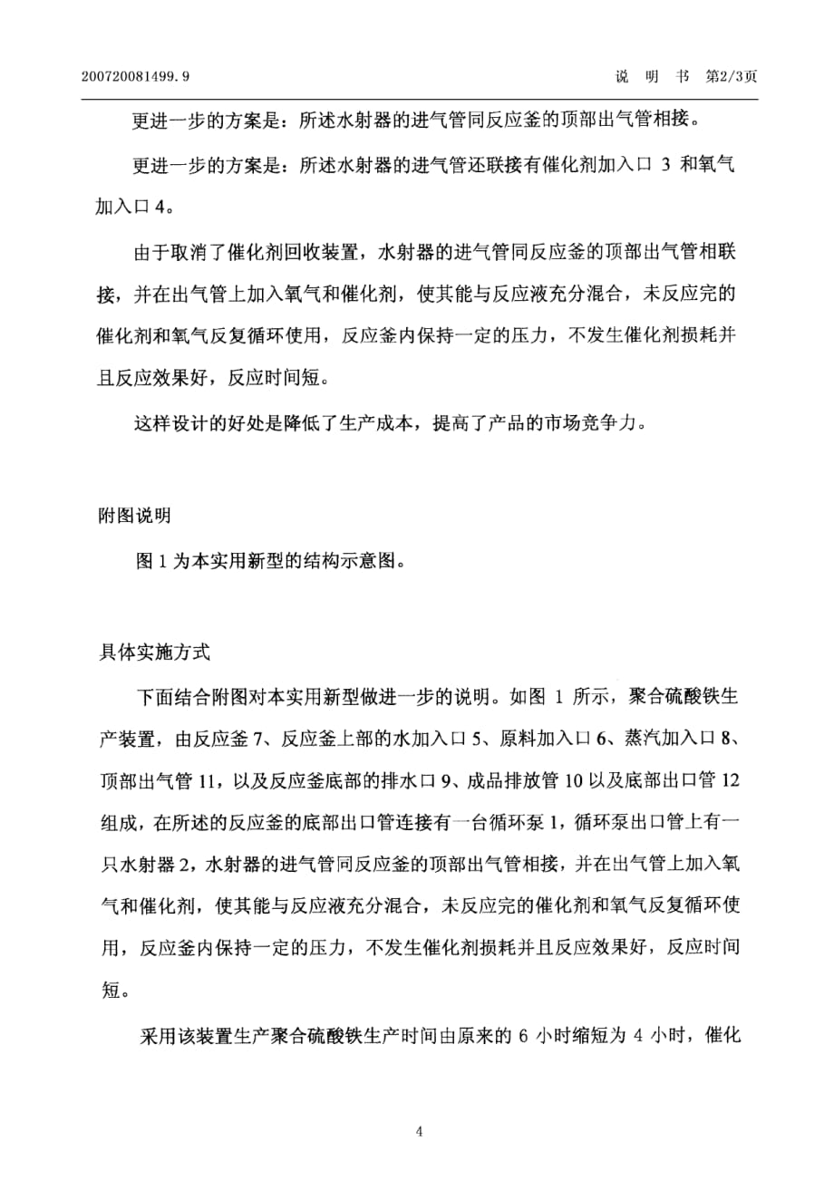 聚合硫酸铁生产装置_第4页