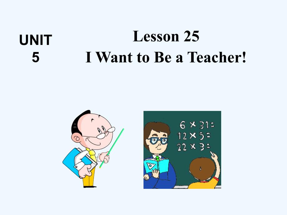 2017秋八年级英语上册 unit 5 my future lesson 25 i want to be a teacher教学 （新版）冀教版_第2页