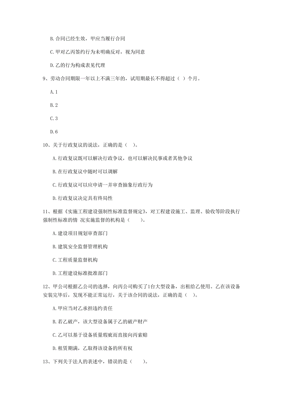 临沧市二级建造师《建设工程法规及相关知识》试题 （附答案）_第3页