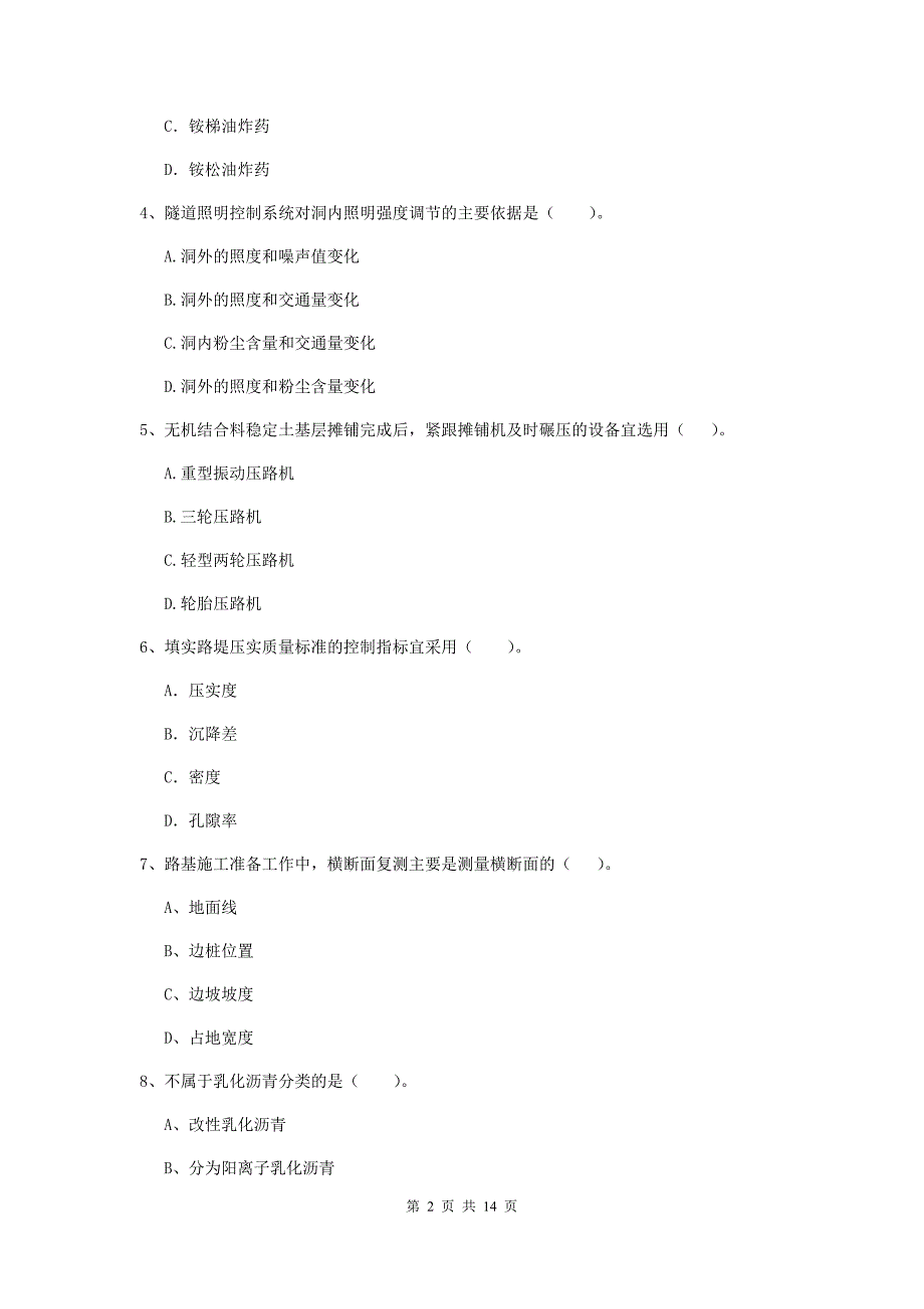 2020版注册二级建造师《公路工程管理与实务》试题 （含答案）_第2页