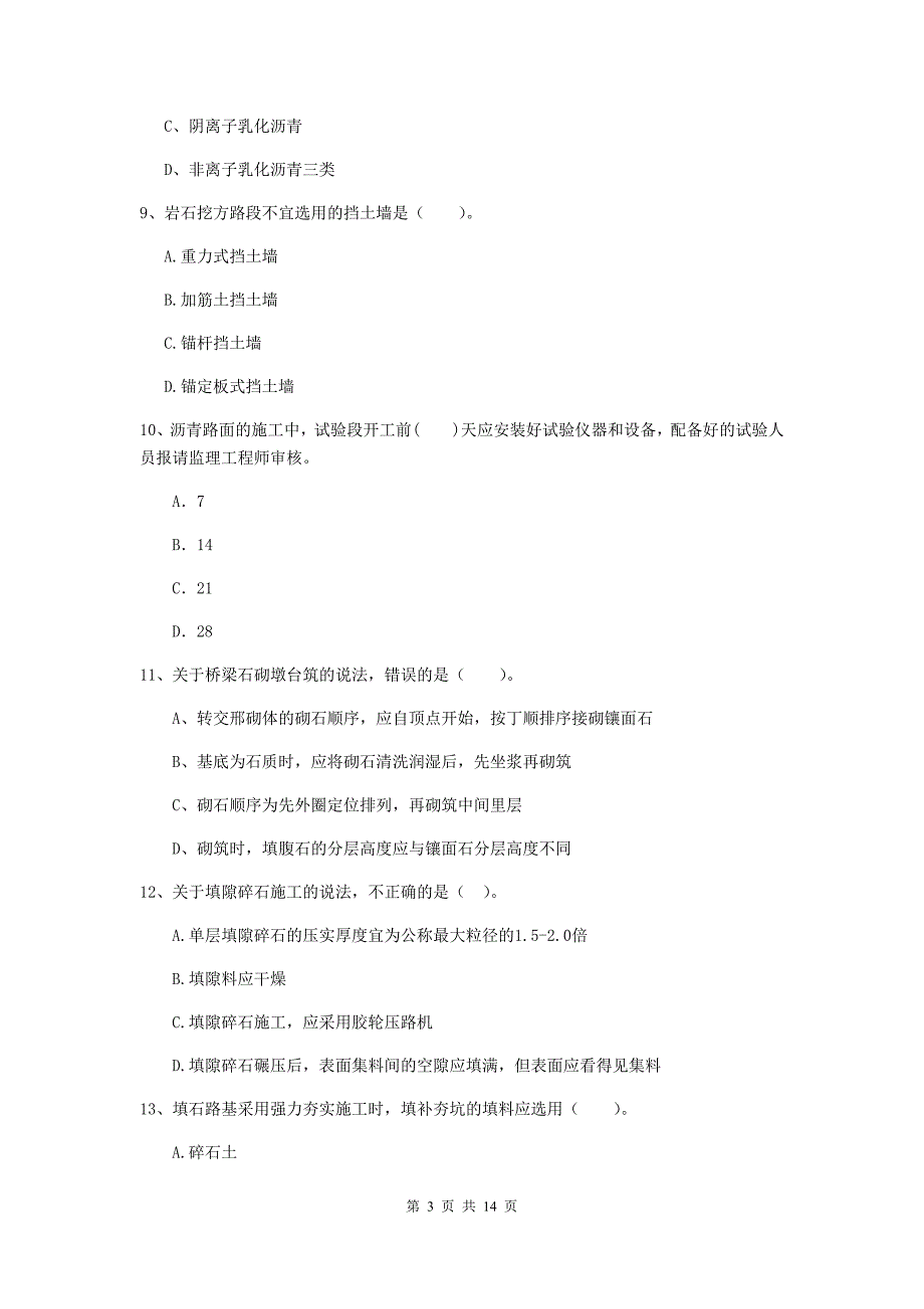 2020版注册二级建造师《公路工程管理与实务》试题 （含答案）_第3页