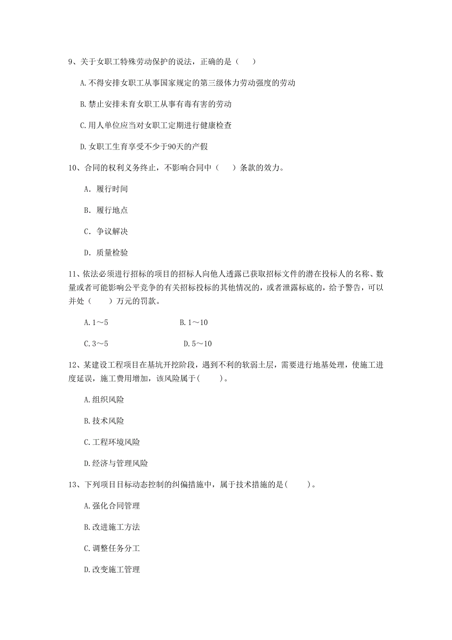 河北省2019年二级建造师《建设工程法规及相关知识》试题b卷 （含答案）_第3页