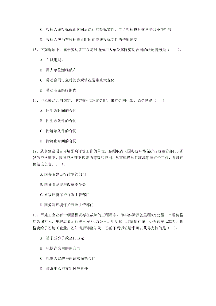 娄底地区二级建造师《建设工程法规及相关知识》模拟试卷 （含答案）_第4页