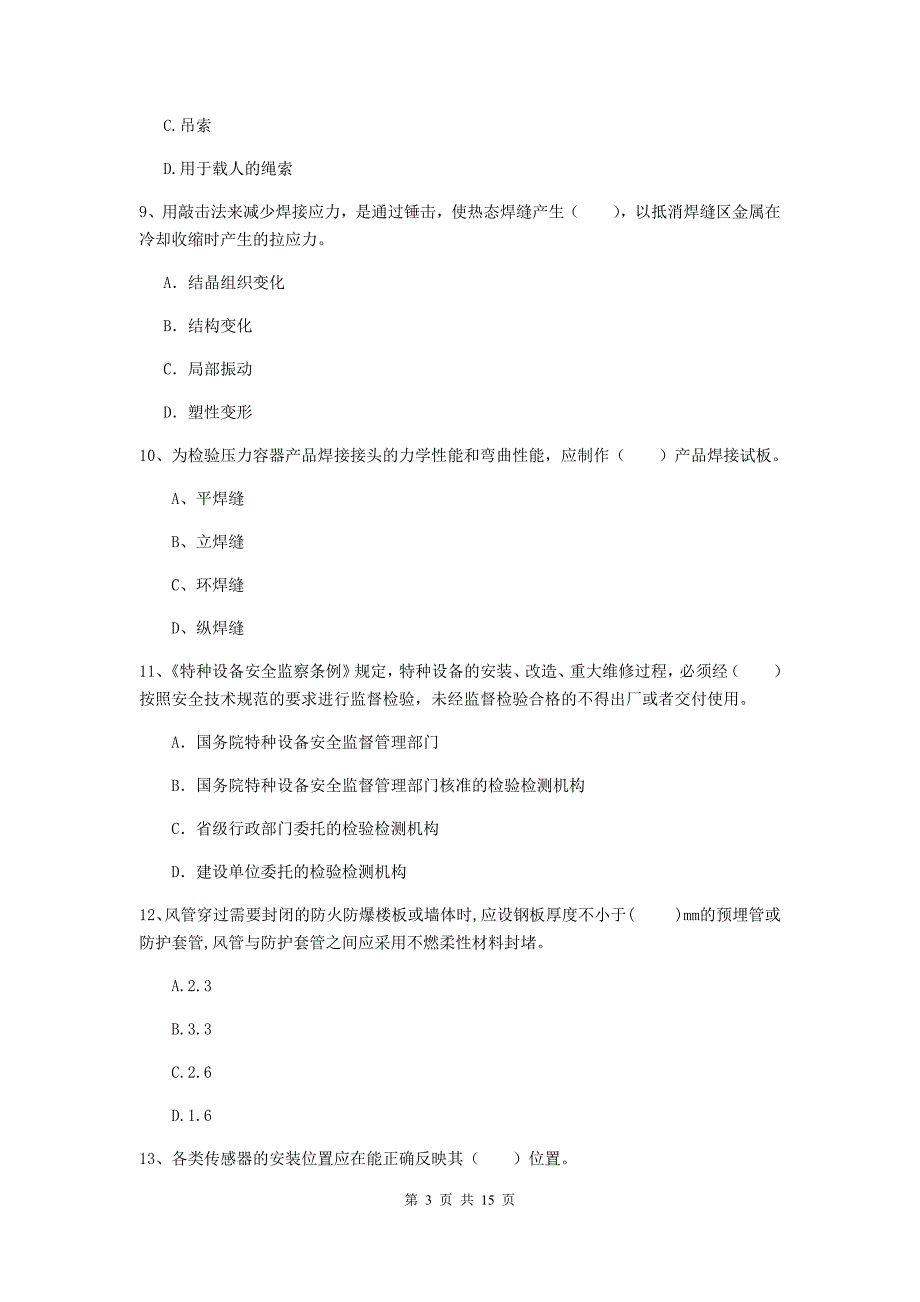 国家二级建造师《机电工程管理与实务》检测题a卷 （附解析）_第3页