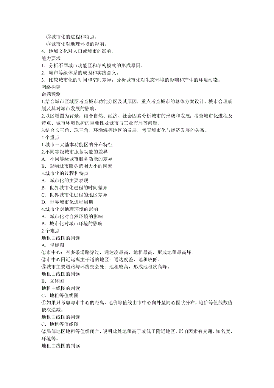 新考纲人文地理复习知识训练.doc_第4页