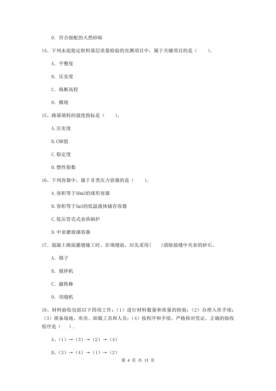 山西省二级建造师《公路工程管理与实务》模拟考试d卷 （附答案）_第4页