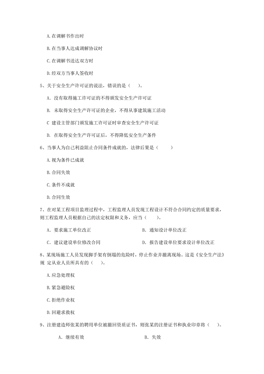 广西2019年二级建造师《建设工程法规及相关知识》模拟考试（ii卷） （附答案）_第2页