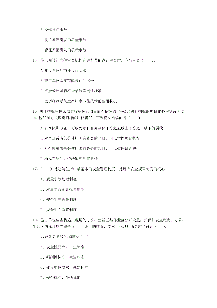 广西2019年二级建造师《建设工程法规及相关知识》模拟考试（ii卷） （附答案）_第4页