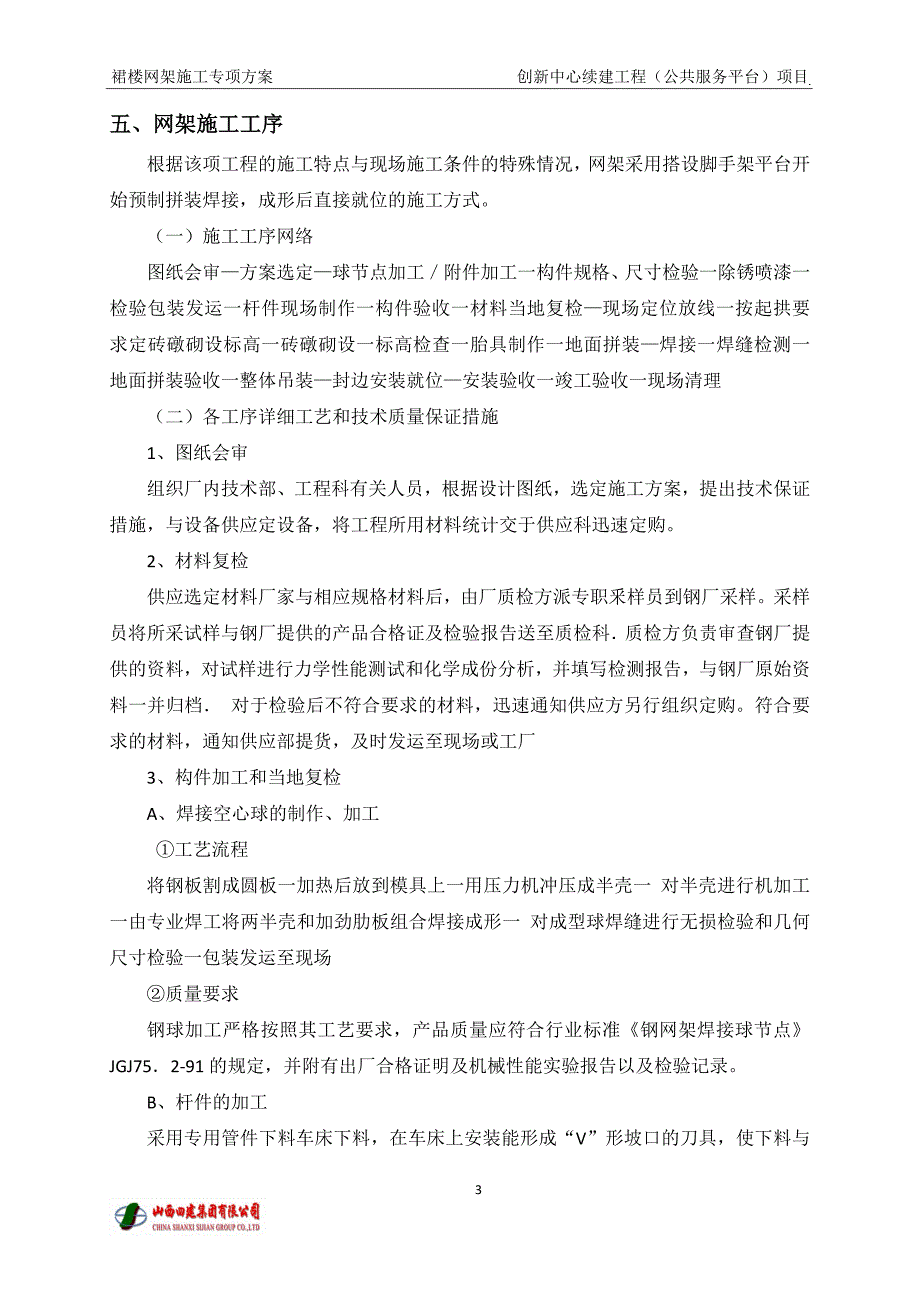 球形网架结构施工实施方案_第4页