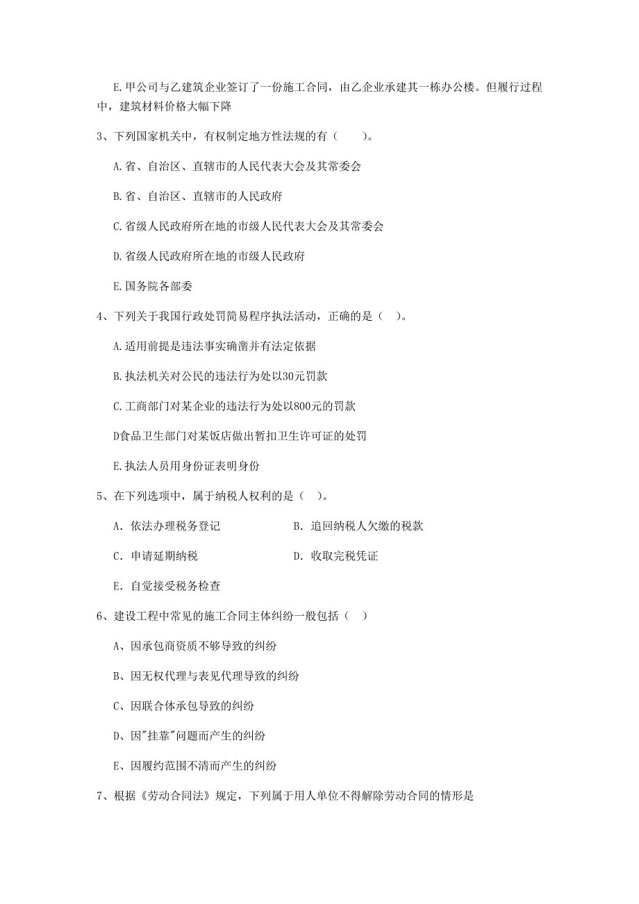 2020版二级建造师《建设工程法规及相关知识》多选题【40题】专题测试 （含答案）_第2页