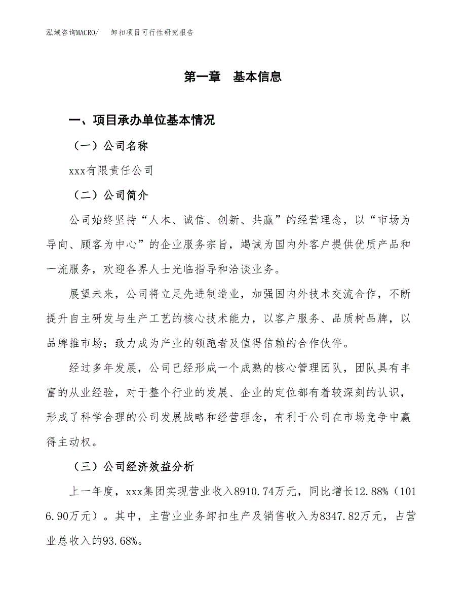 卸扣项目可行性研究报告（总投资10000万元）（46亩）_第3页