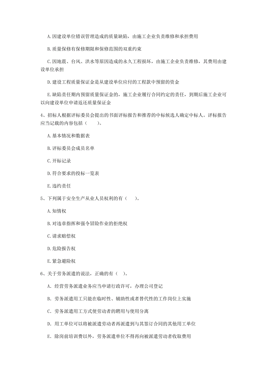 2019-2020版全国二级建造师《建设工程法规及相关知识》多选题【80题】专项训练 （附解析）_第2页