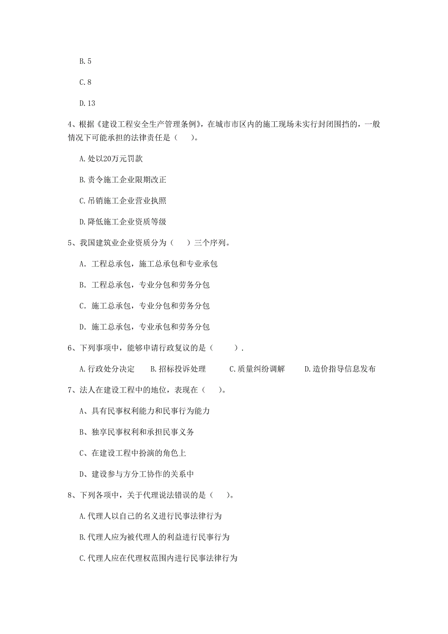 通辽市二级建造师《建设工程法规及相关知识》模拟真题 含答案_第2页