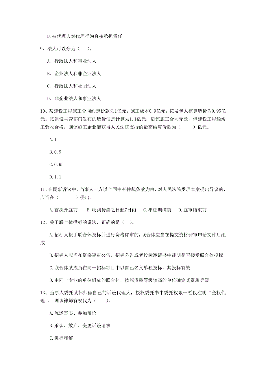 通辽市二级建造师《建设工程法规及相关知识》模拟真题 含答案_第3页