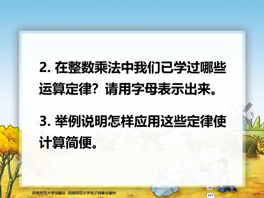 西师大版小学数学五年级上册42小数混合运算（2）_第3页