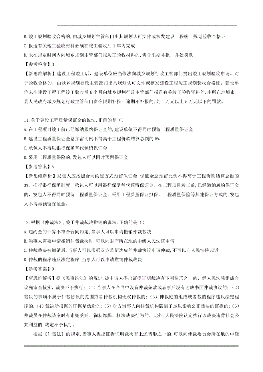 2019年一建《法规》真题与解析_第4页