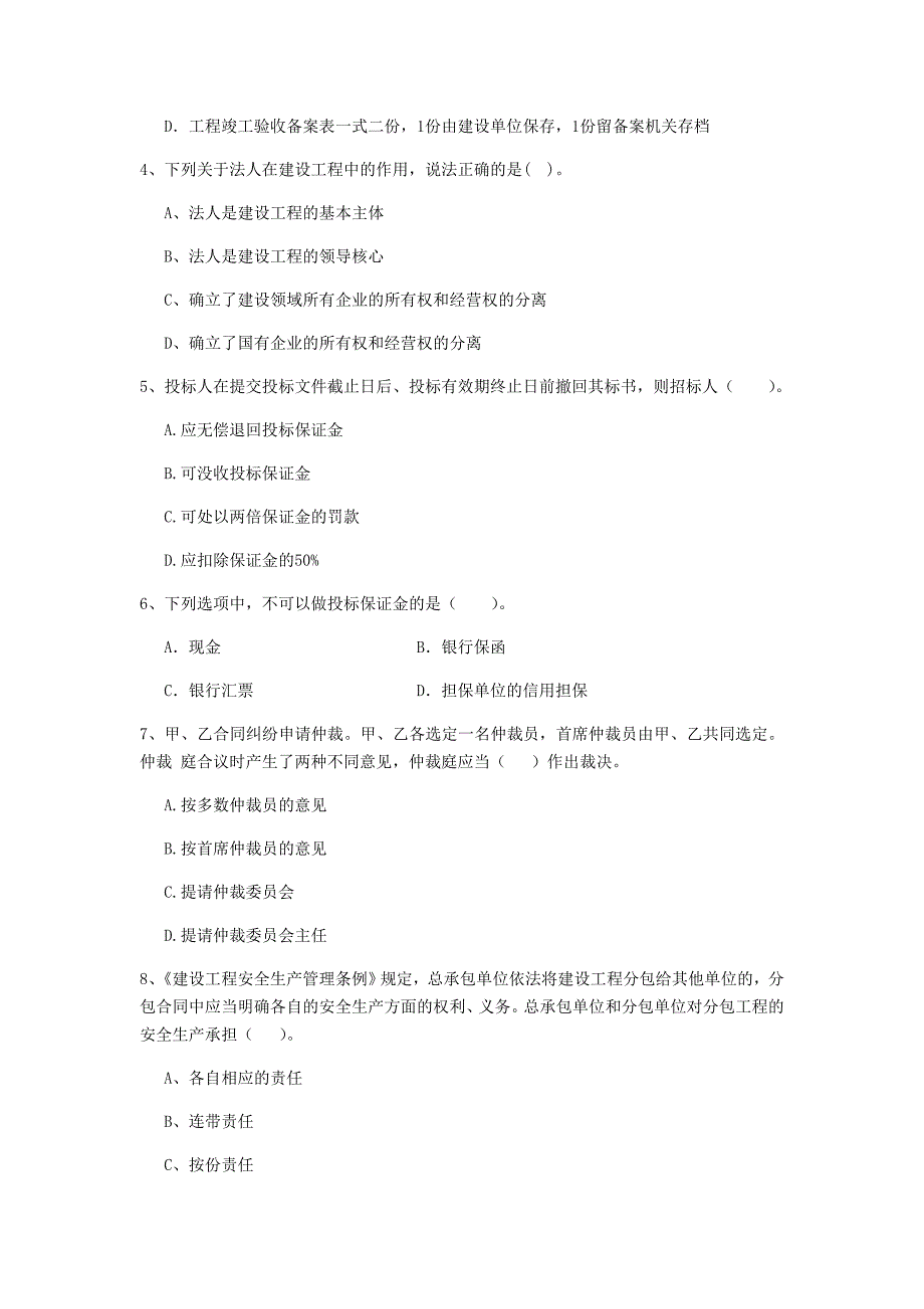 2019版注册二级建造师《建设工程法规及相关知识》试卷d卷 附答案_第2页