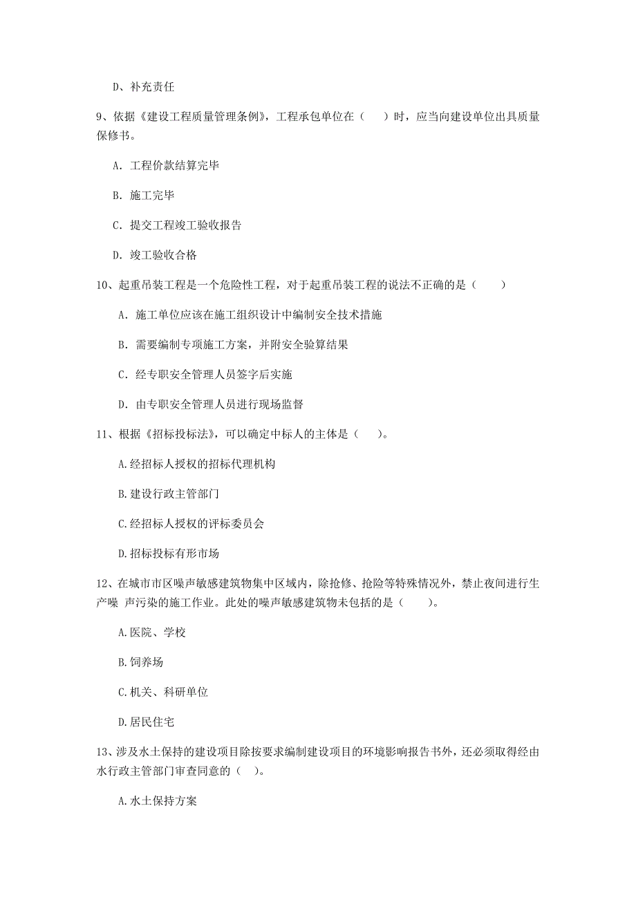 2019版注册二级建造师《建设工程法规及相关知识》试卷d卷 附答案_第3页