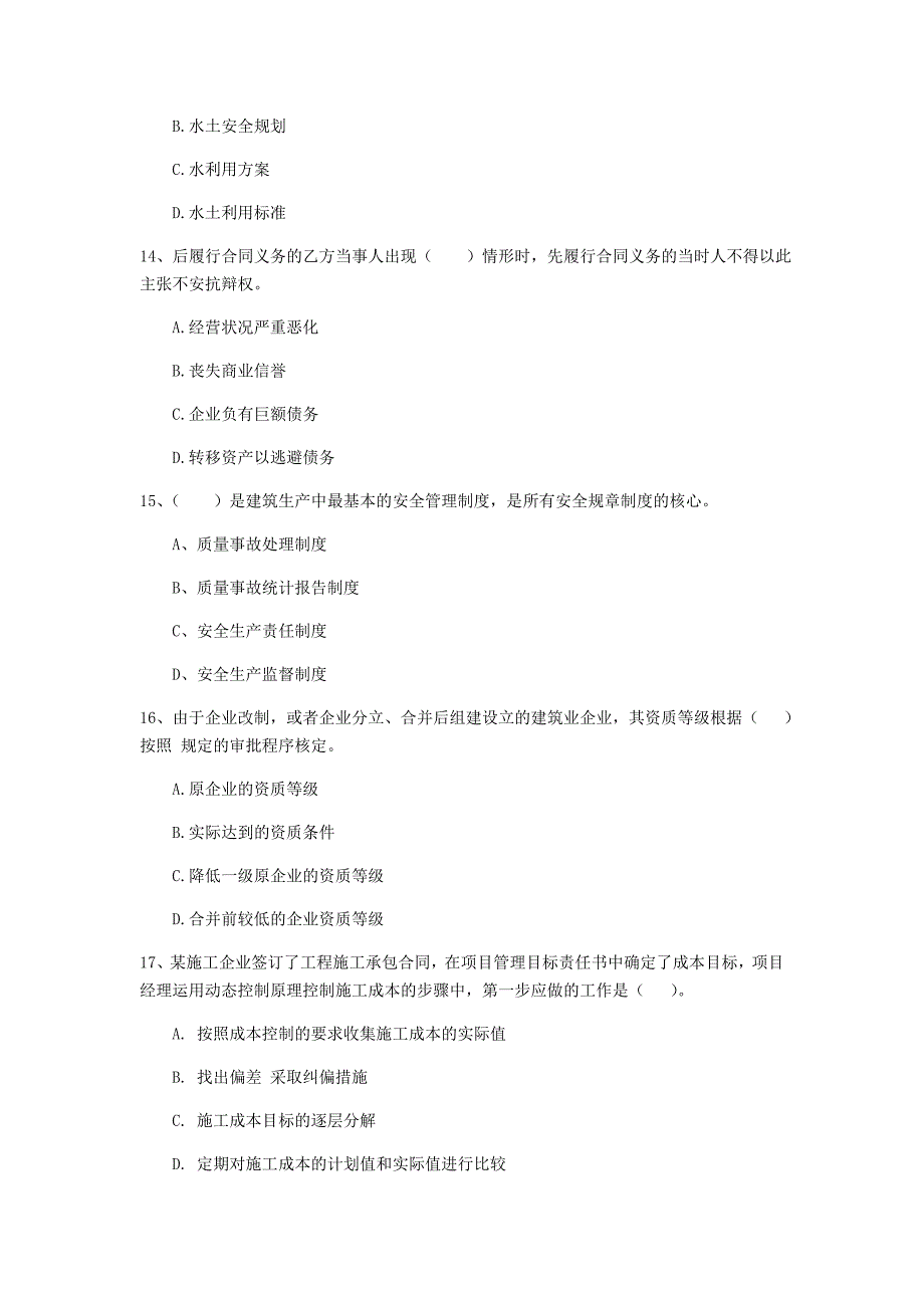 2019版注册二级建造师《建设工程法规及相关知识》试卷d卷 附答案_第4页