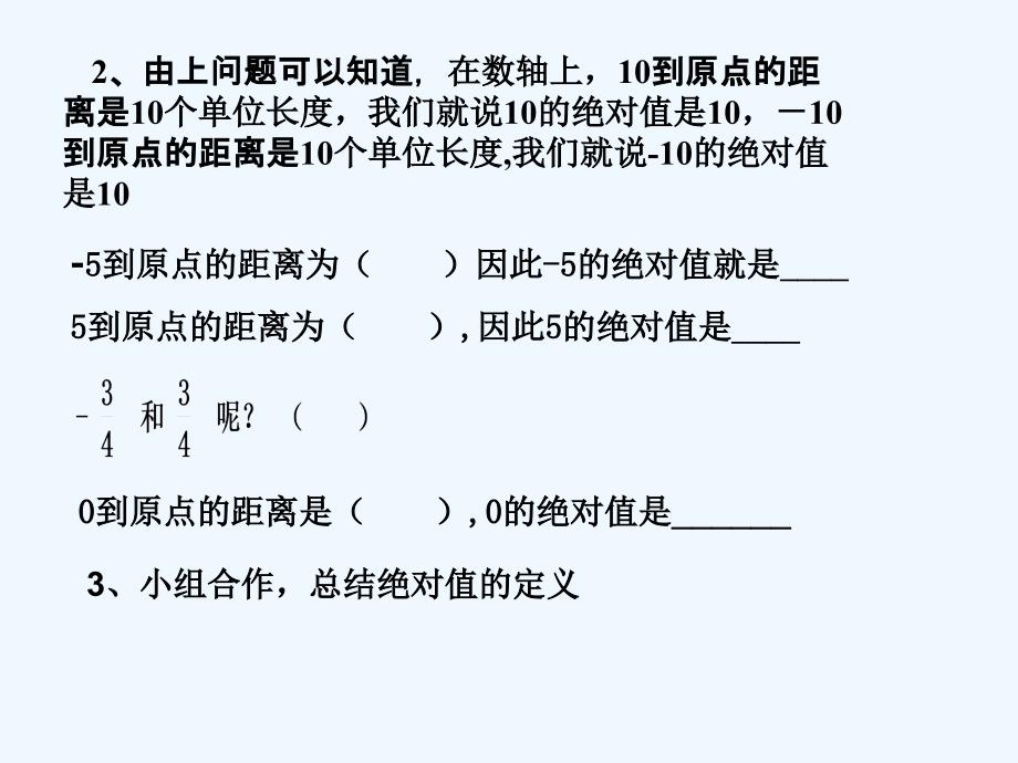 人教版数学七年级上册绝对值1_第4页