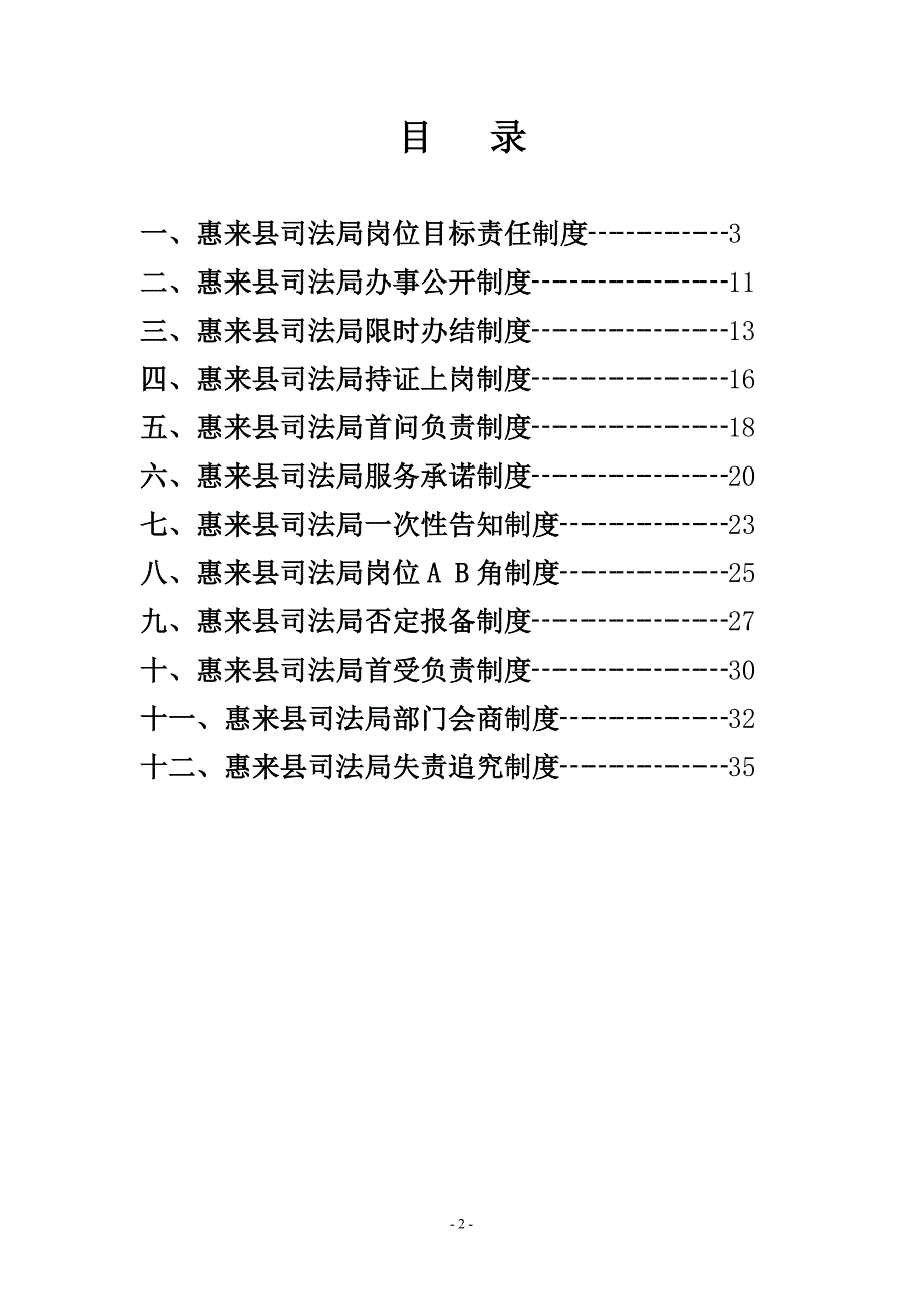 惠来县司法局机关效能建设制度.doc_第2页