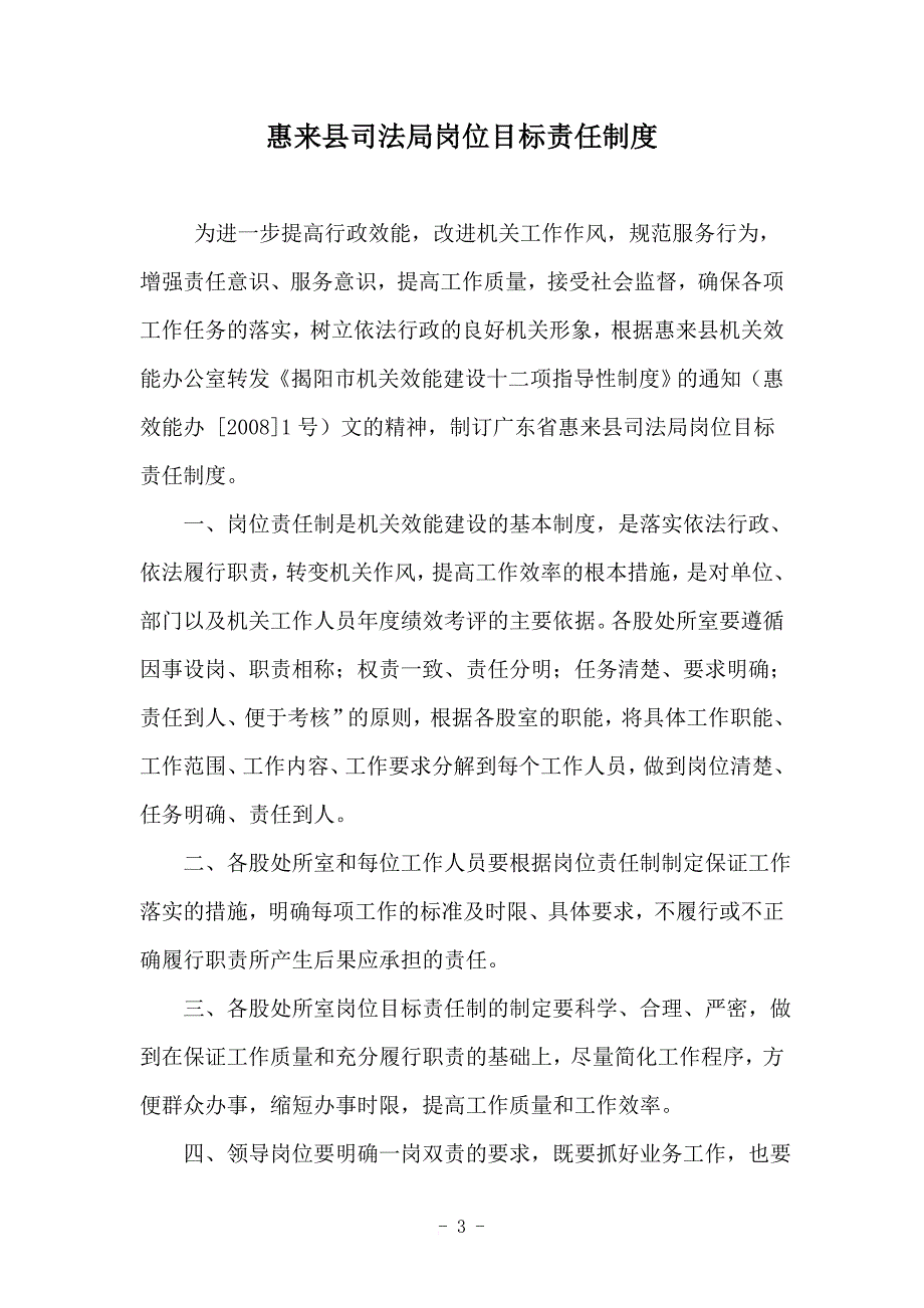 惠来县司法局机关效能建设制度.doc_第3页